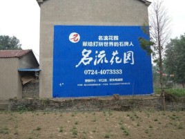 双牌墙体广告在乡镇、农村市场的媒体优势