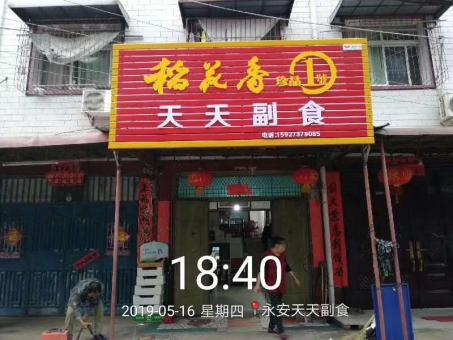 双牌的门店生意好坏 差距从门头招牌开始