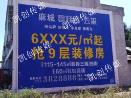 双牌墙体广告为什么是企业最优选择？