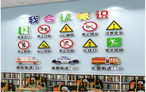 双牌安全标识在幼儿园实施的重要性