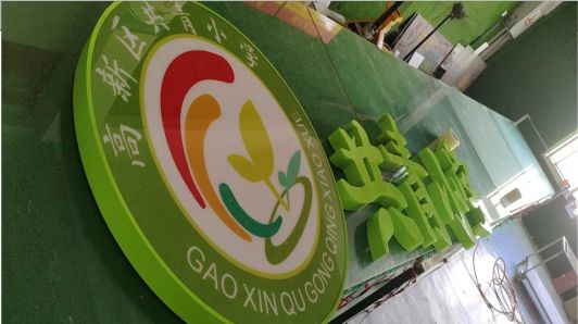 双牌常见的发光字类型