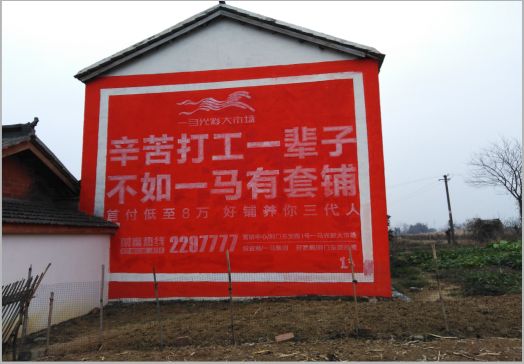 双牌一马光彩墙体广告