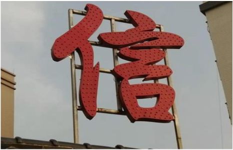 双牌发光字怎么做防水处理？
