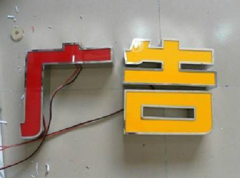 双牌发光字选择轻薄的材料，效果会更好。