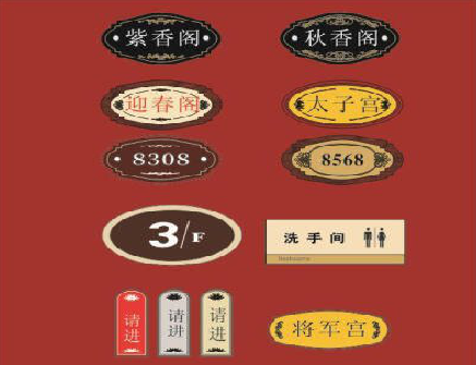 双牌门牌设计制作三要素。